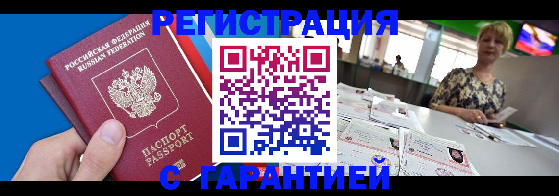 прописка для кредита в Лысково