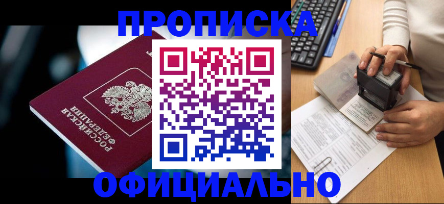 прописка штамп в Лысково
