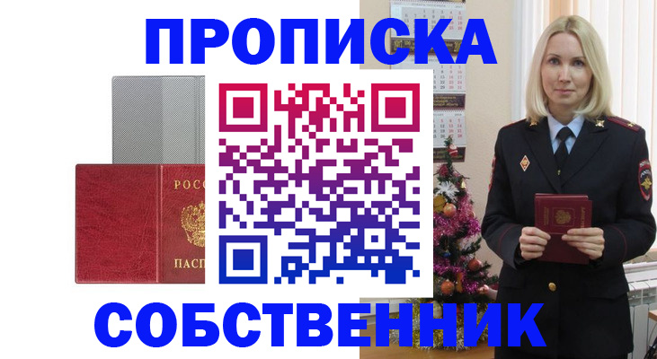 где прописаться в Лысково